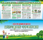 全国防灾减灾日