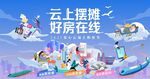 云上摆摊好房在线