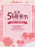 母亲节海报
