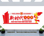 新时代文化墙