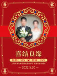 中式婚礼水牌