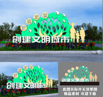 创建文明城市景观