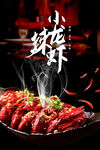 小龙虾辣