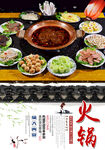 火锅