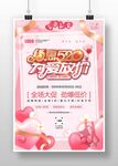 约惠520为爱放价