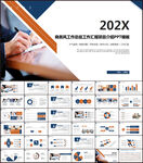 工作总结商务通用PPT