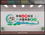 和谐社区