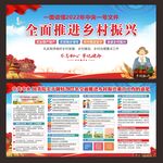 乡村振兴