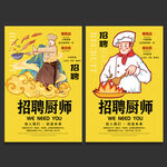 招聘厨师