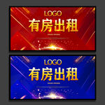 租房
