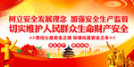 树立安全发展观念