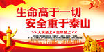 安全生产标语