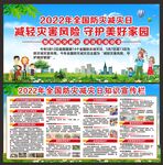 防灾减灾