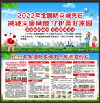 全国防灾减灾日