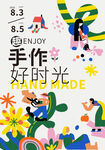 商业地产亲子手作DIY活动