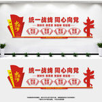 统一战线