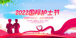 2022护士节背景