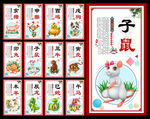 12生肖