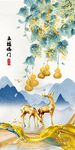 五福临门玄关