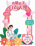 护士节医院活动拍照框