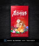 感恩母亲节海报
