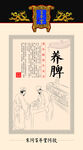 百草堂养脾海报
