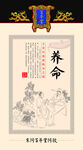 百草堂养命海报