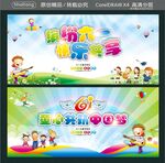 缤纷六一 快乐共享 