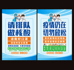 疫情防控核酸检测