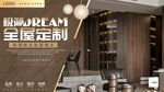 高定全屋定制家具橱窗灯箱海报