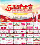 512国际护士节主题活动PPT