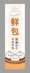 鲜包