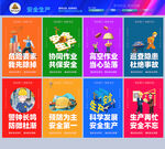 安全生产月