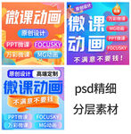 微课主图