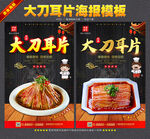 大刀耳片