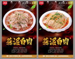 蒜泥白肉