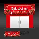 小龙虾店招牌