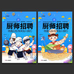 招聘厨师