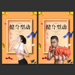 健身