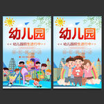 幼儿园