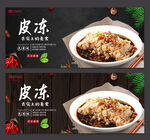 皮冻