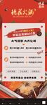 火锅店宣传展架