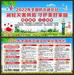 防灾减灾日