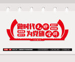 做时代先锋为党旗增辉 文化墙
