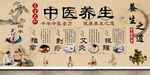 中医养生
