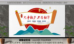 政协形象墙