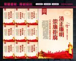 廉洁文化