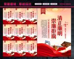 廉洁标语