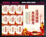 法律援助服务