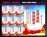 法律援助